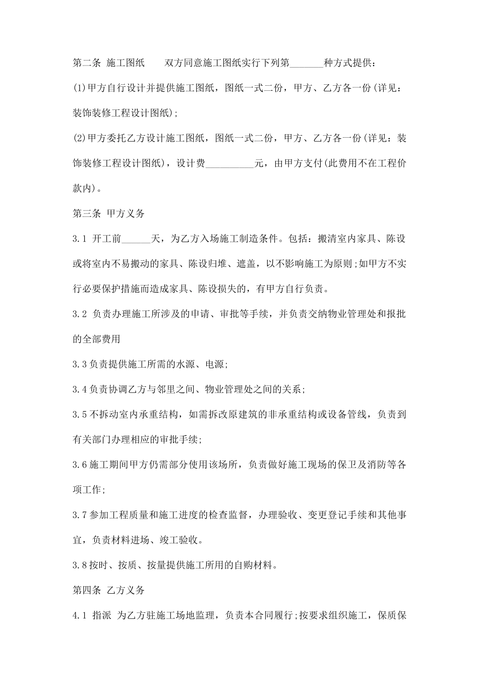 正规的食堂承包合同范本_第2页