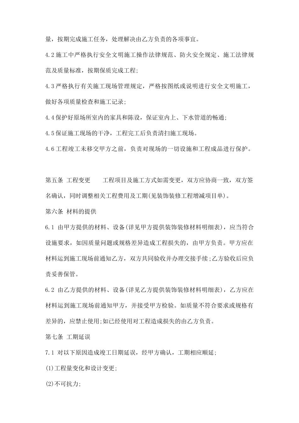 正规的食堂承包合同范本_第3页