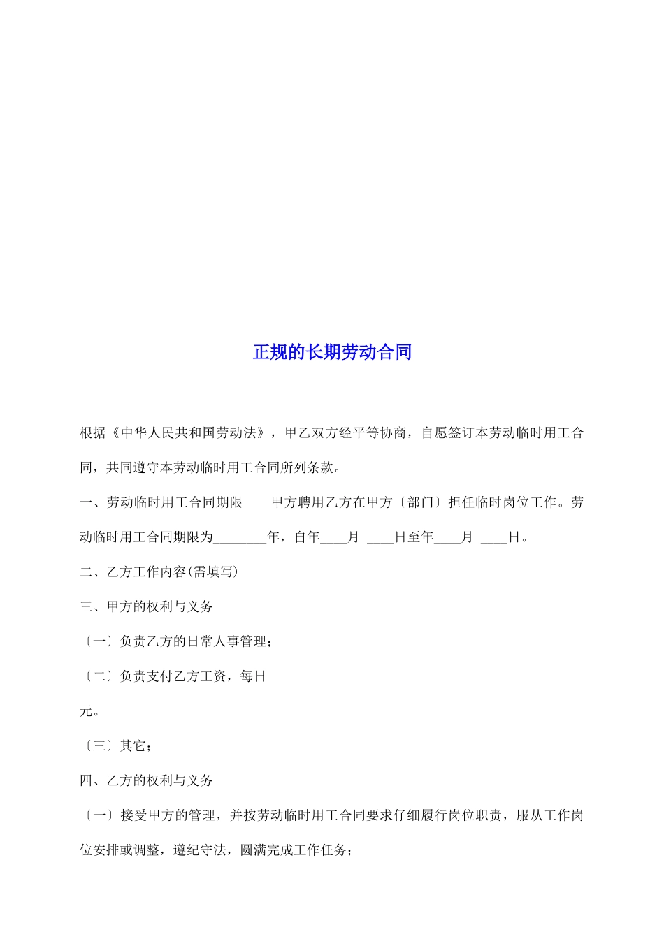 正规的长期劳动合同_第2页