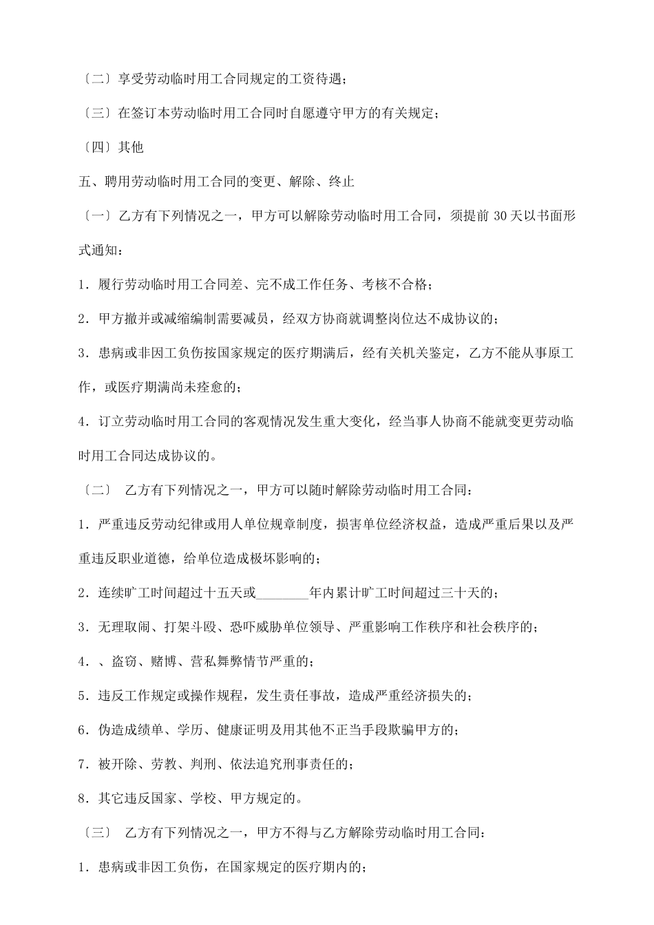 正规的长期劳动合同_第3页