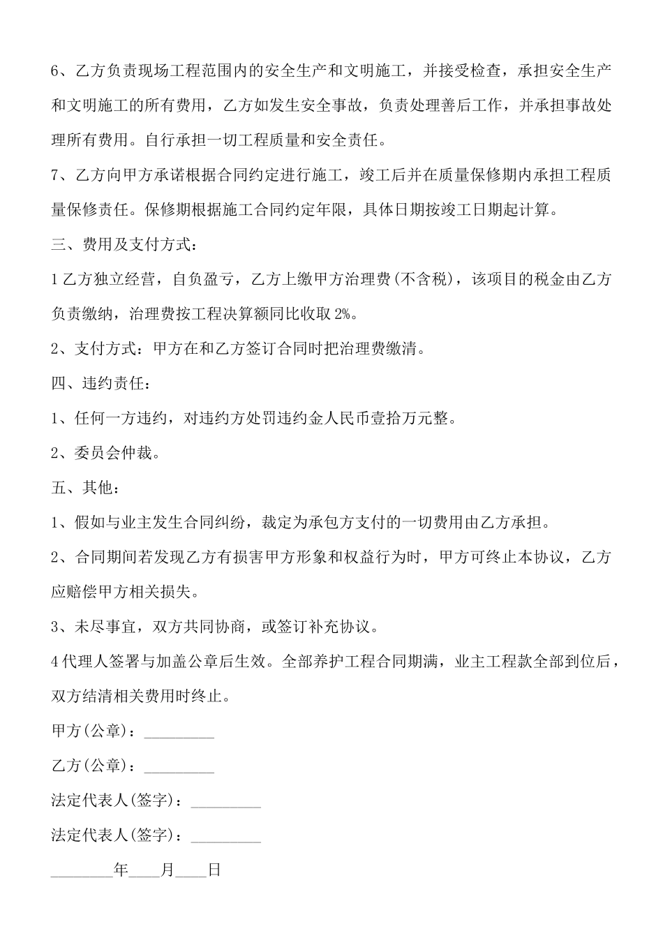 正规的鱼塘承包合同样书_第3页