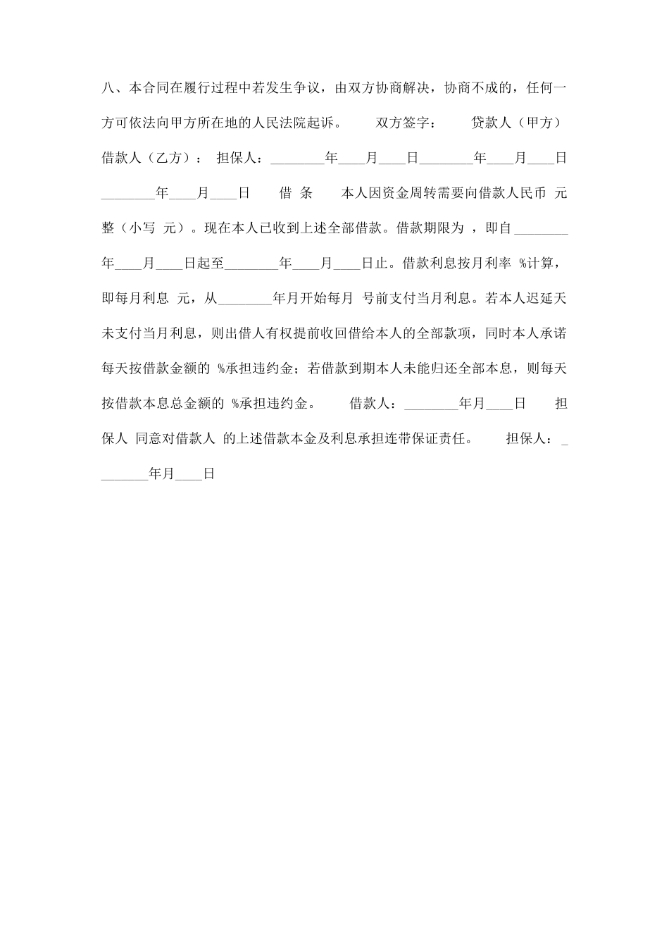 正规私人借款合同范本_第2页