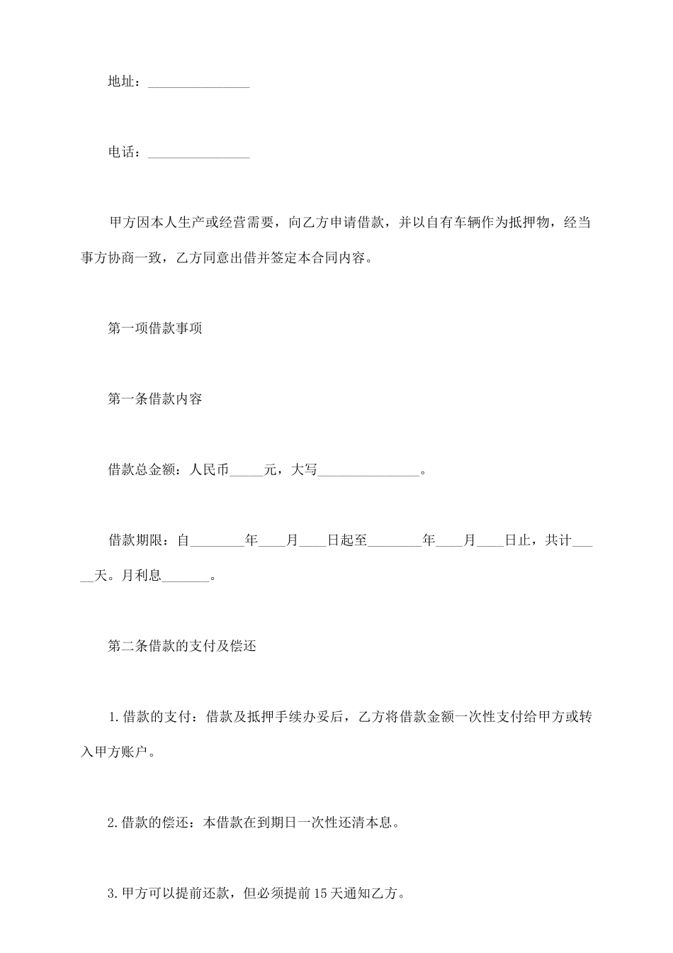 正规私人抵押借款合同范本_第3页