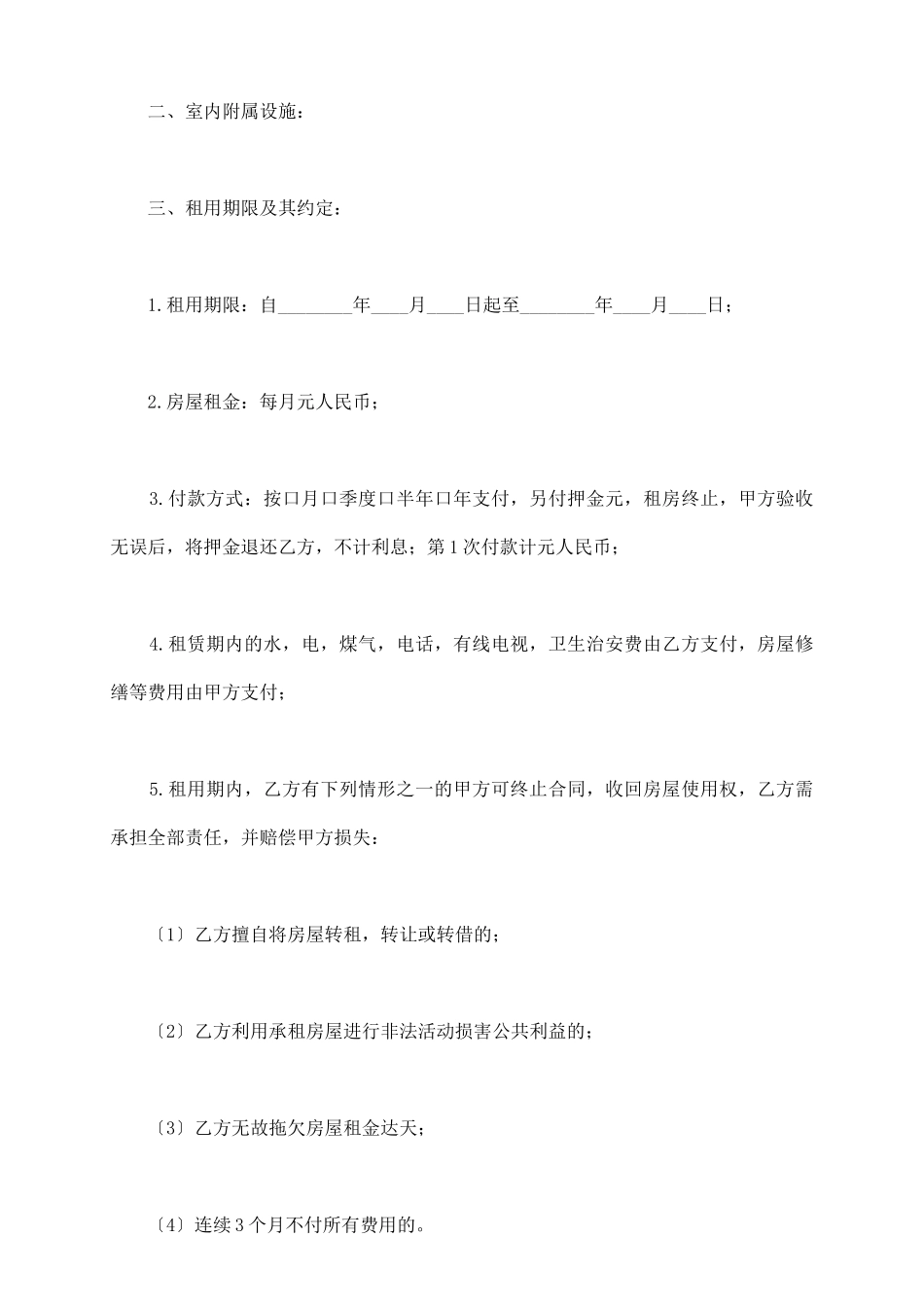 正规租房合同书_第3页