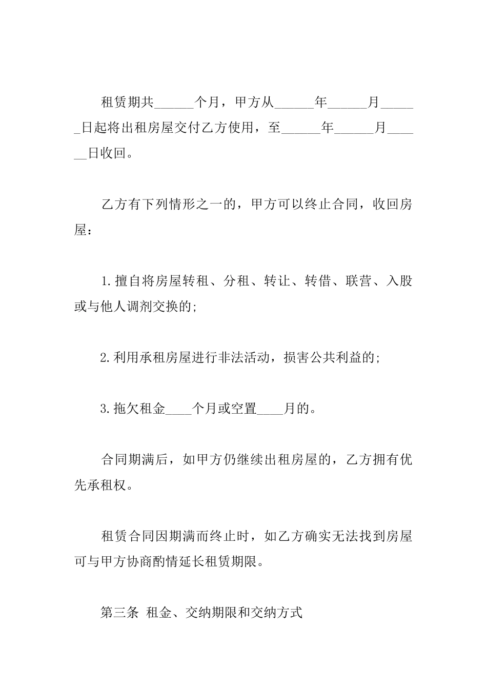 正规租房协议书_第2页