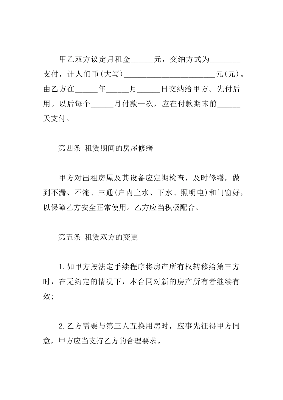 正规租房协议书_第3页