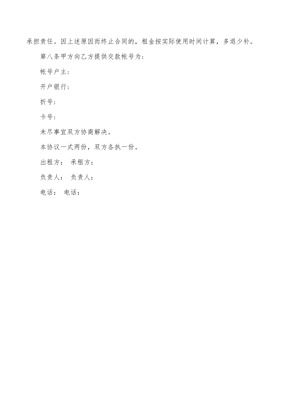 正规租房协议合同范本_第2页