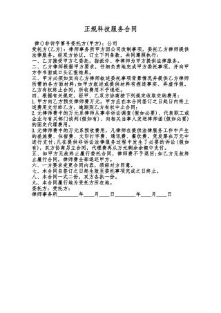 正规科技服务合同范本