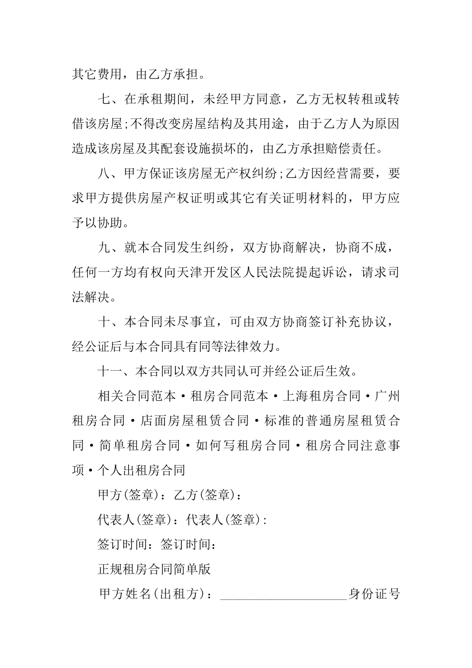 正规租房合同简单版_第2页