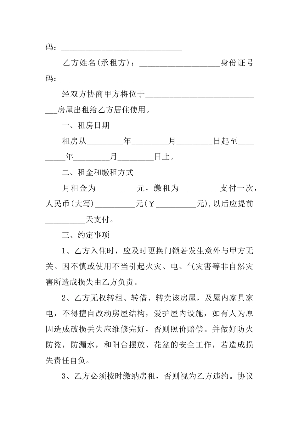 正规租房合同简单版_第3页