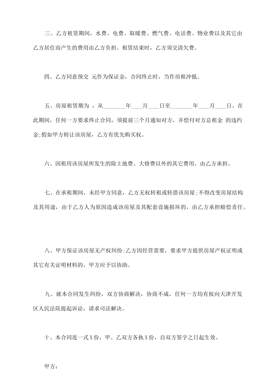 正规租房合同标准范本_第3页