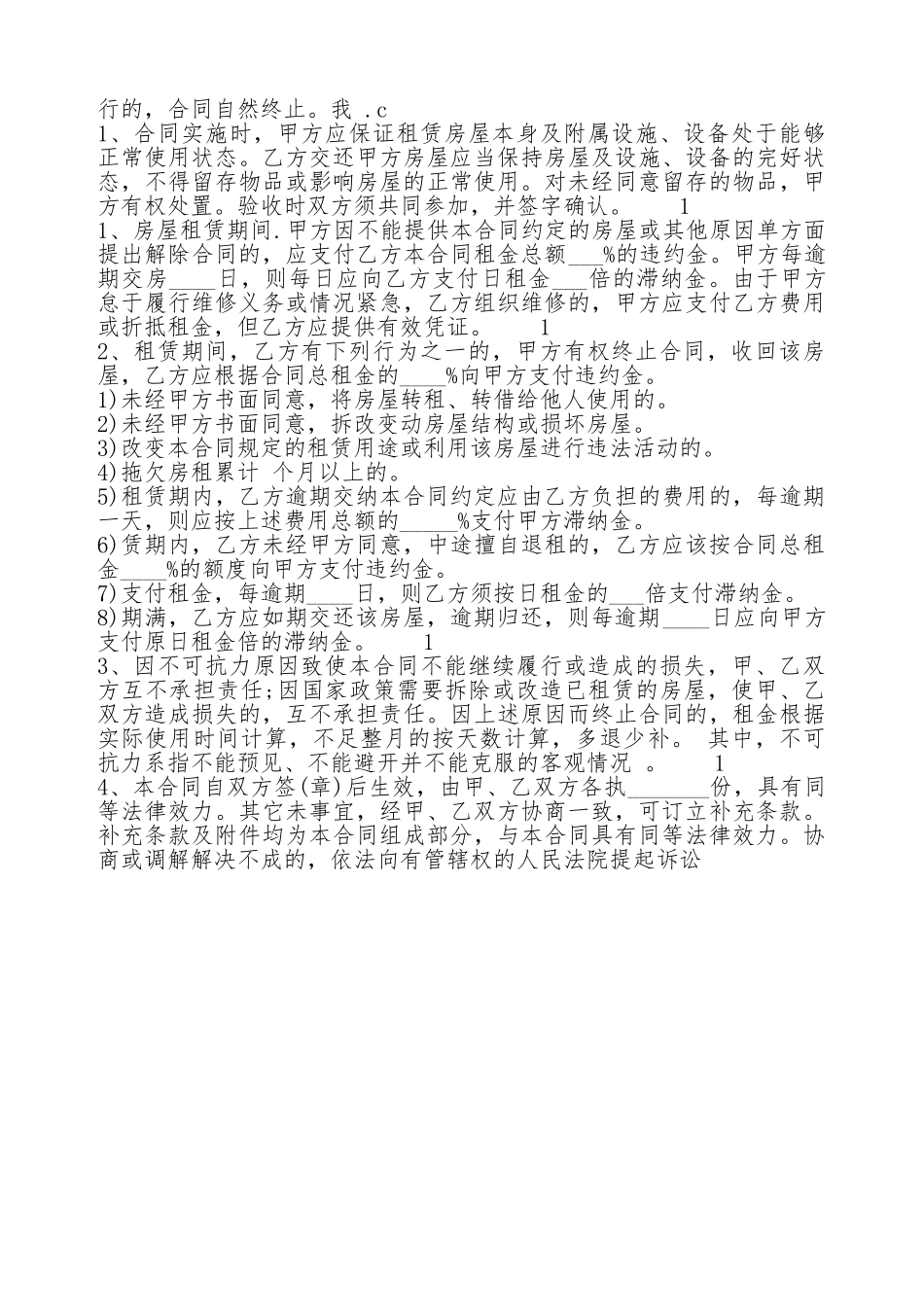 正规租房热门合同_第2页