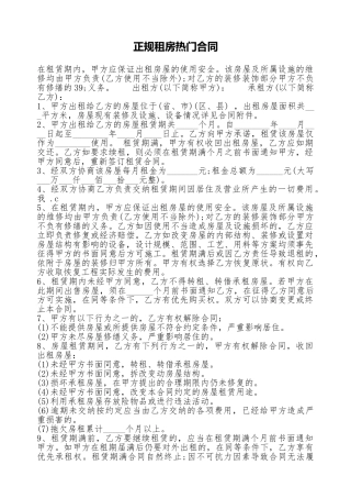 正规租房热门合同
