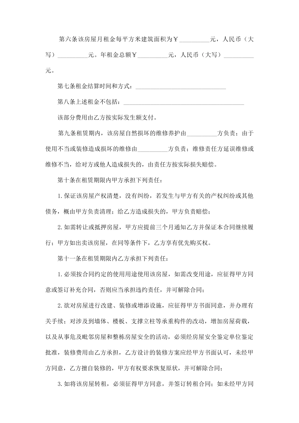 正规租赁合同范本_第2页