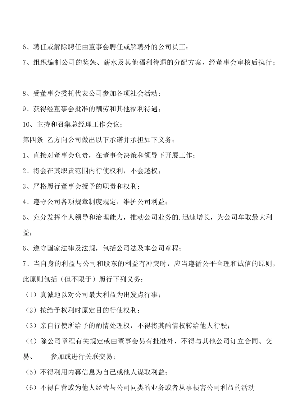 正规聘用合同样本_第2页