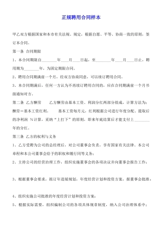 正规聘用合同样本