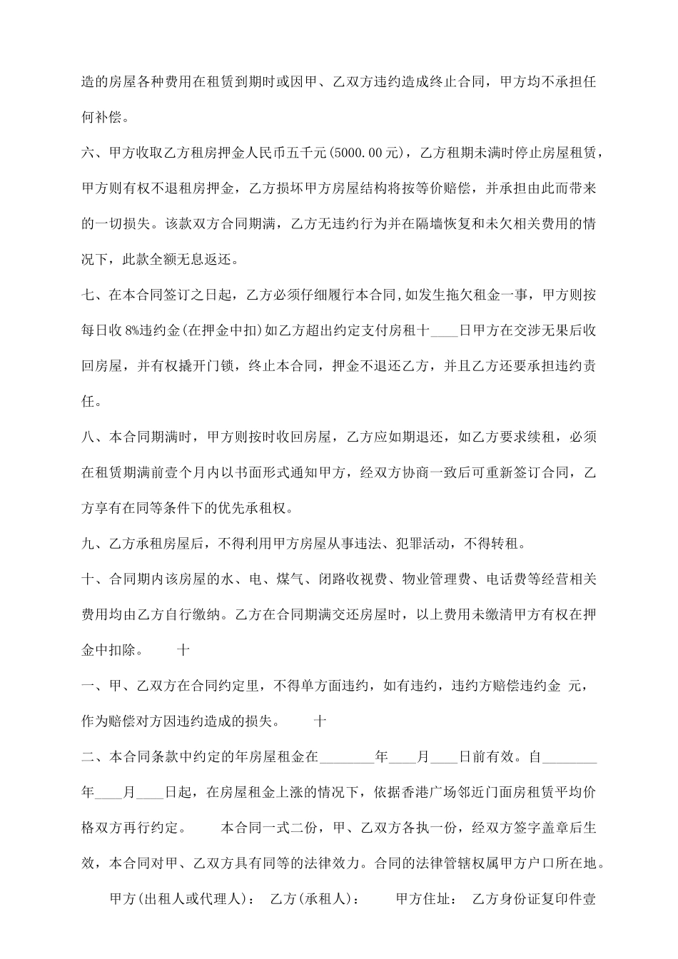 正规自建房房屋租赁合同_第3页