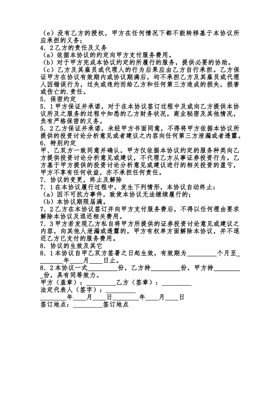 正规软件服务合同范本_第2页