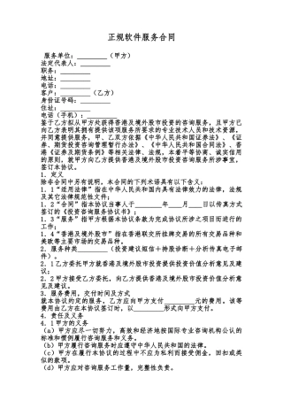 正规软件服务合同范本