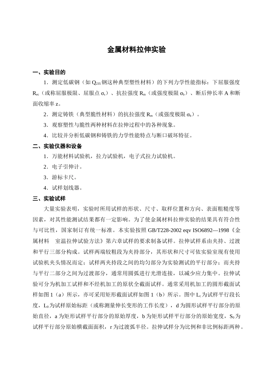 《工程力学》实验指导资料梳理汇总_第2页