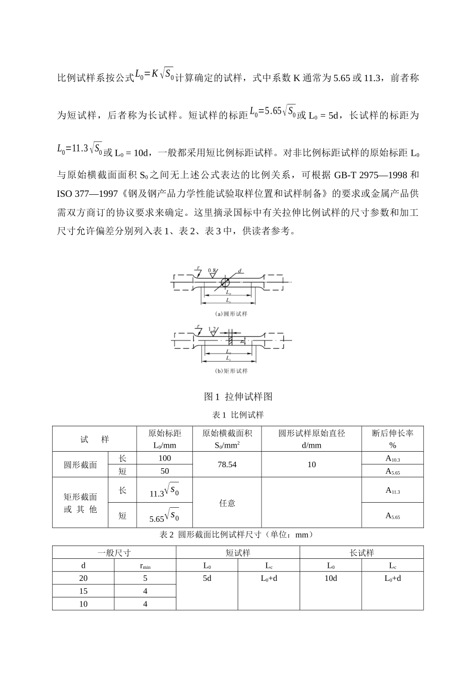 《工程力学》实验指导资料梳理汇总_第3页