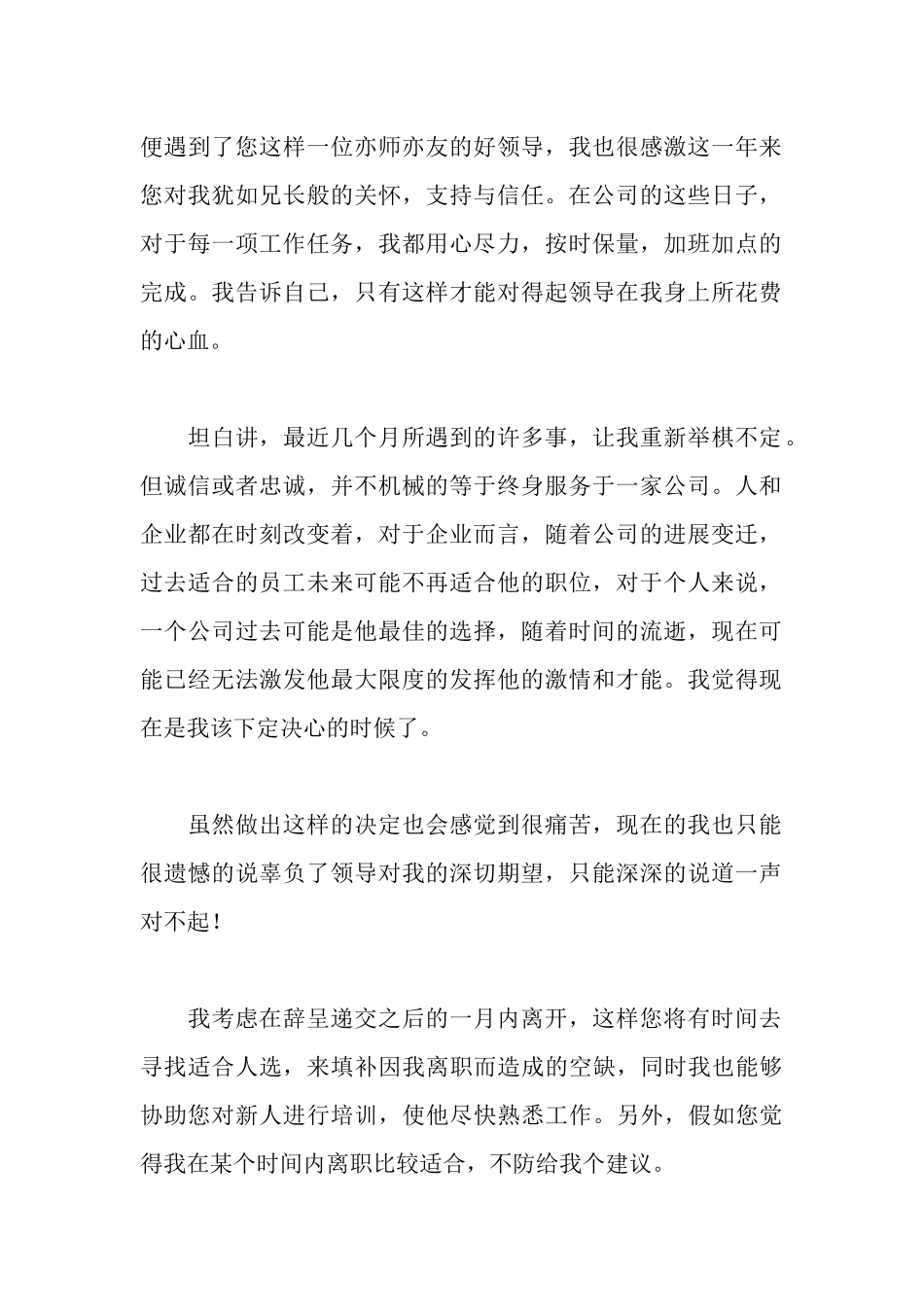 正规辞职报告范文3篇_第2页