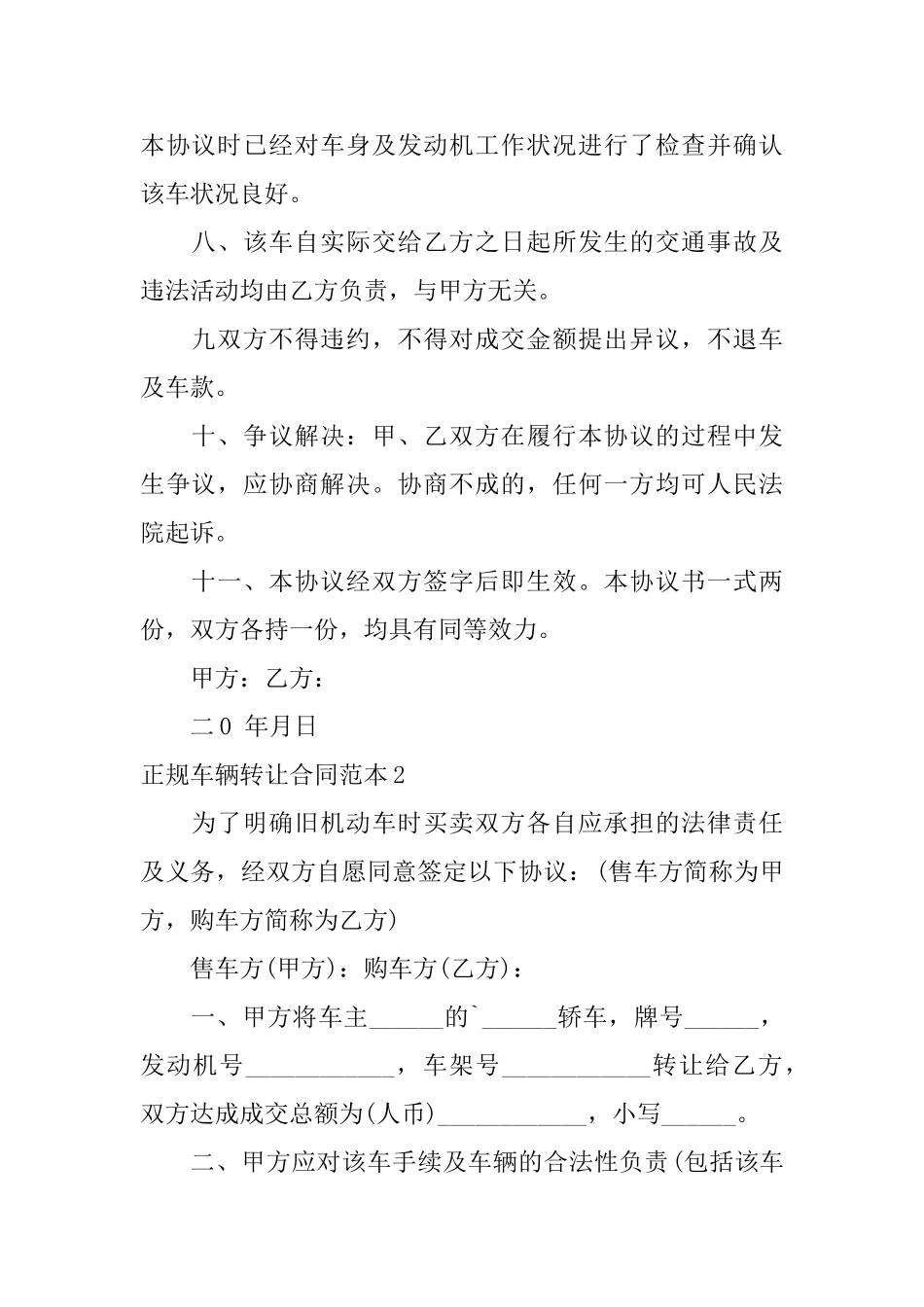 正规车辆转让合同范本_第2页
