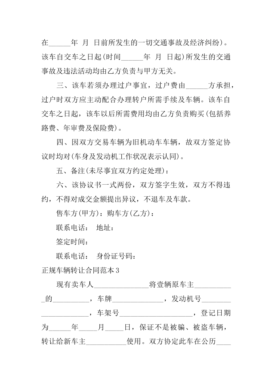 正规车辆转让合同范本_第3页