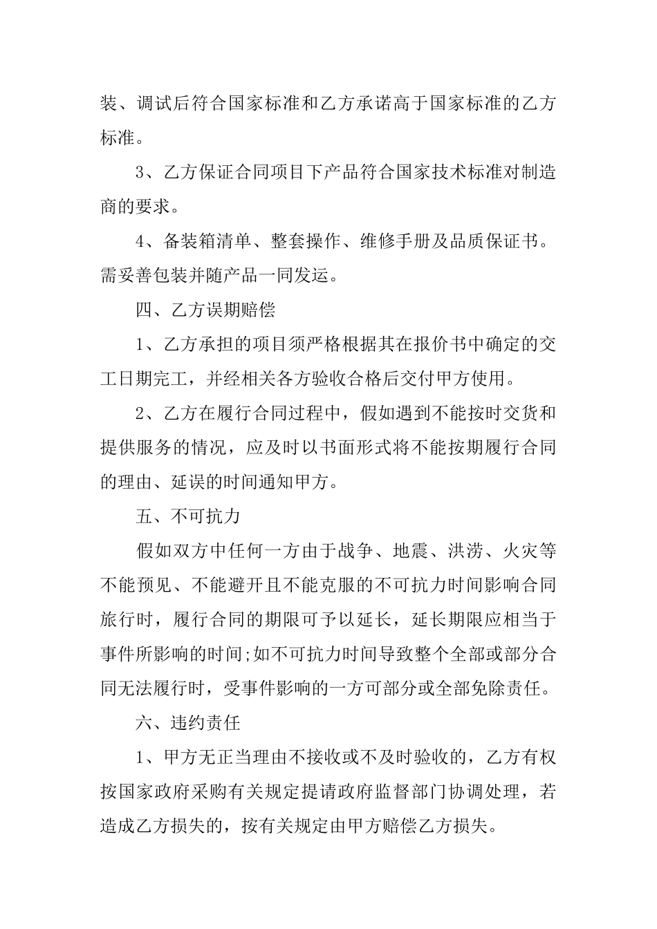 正规采购合同_第2页