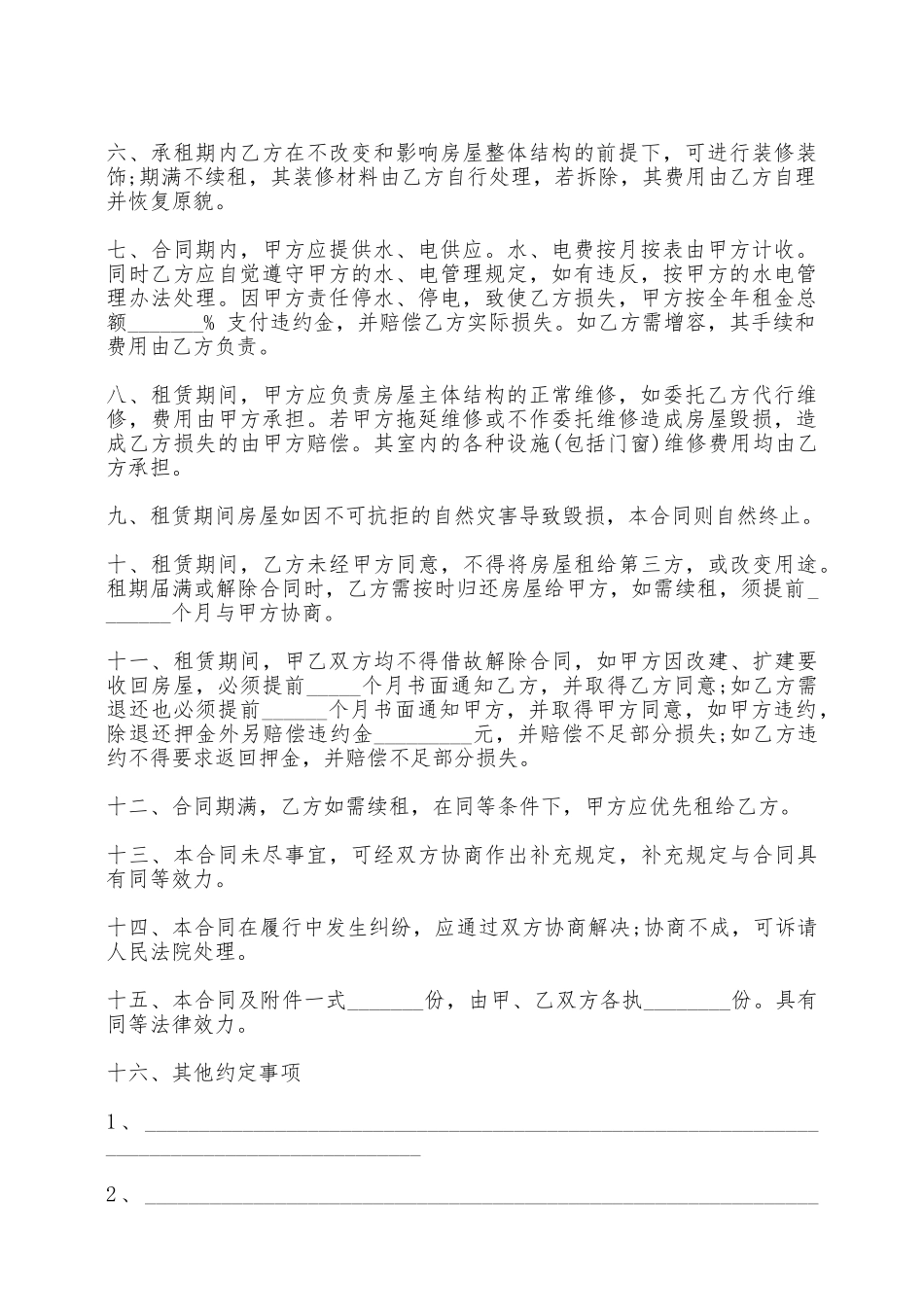 正规门面房租赁合同书范本一——范本_第2页