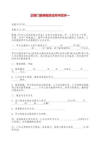 正规门面房租赁合同书范本一——范本