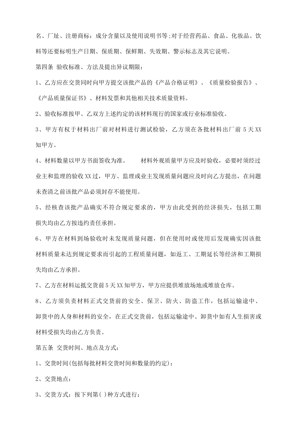 正规采购通用版合同_第3页