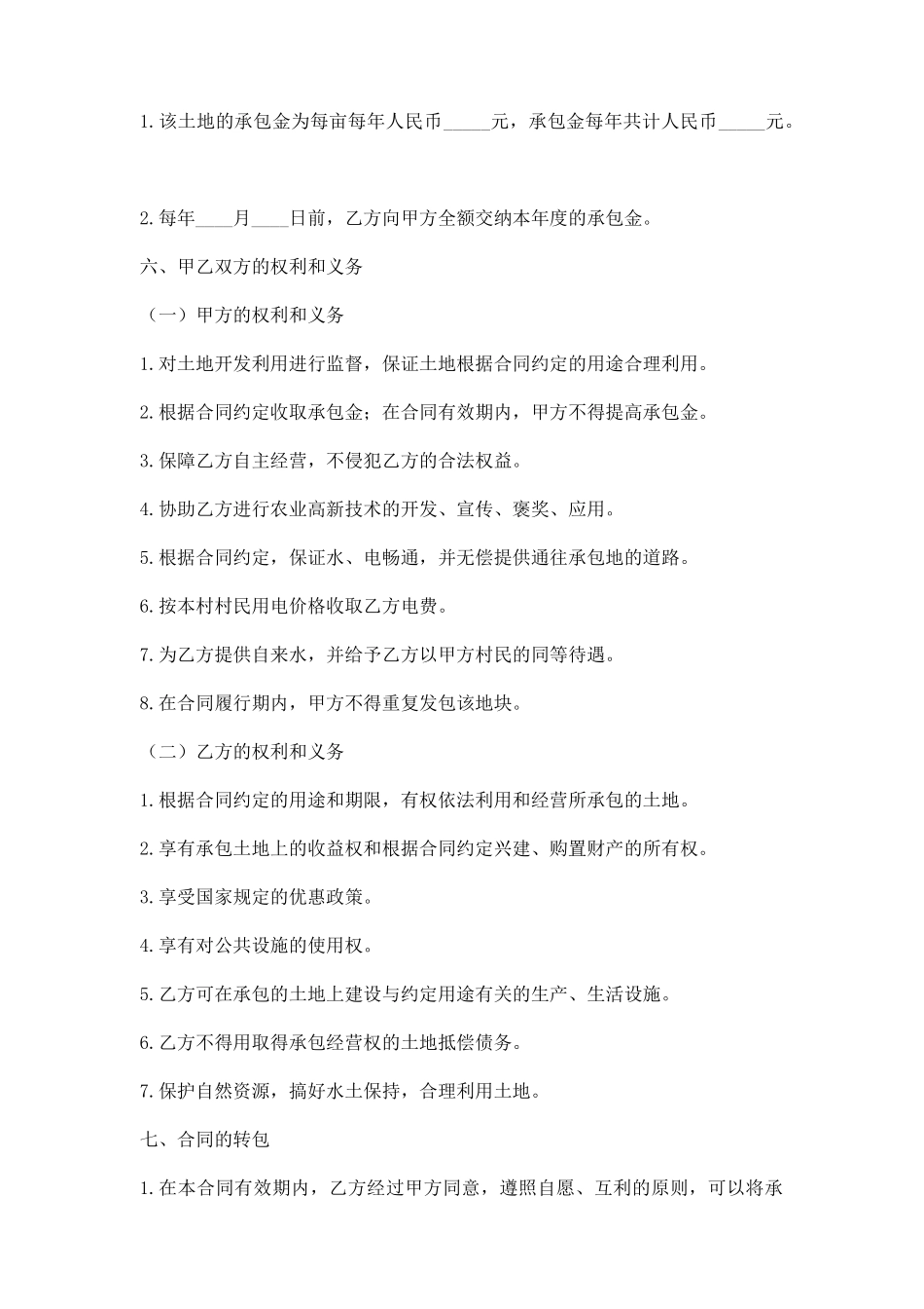 正规鱼塘承包合同模板_第2页