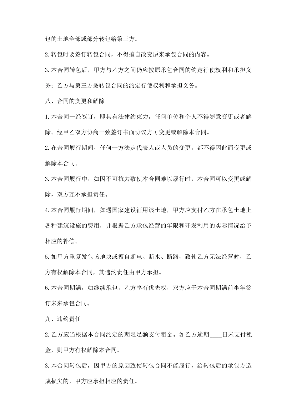 正规鱼塘承包合同模板_第3页