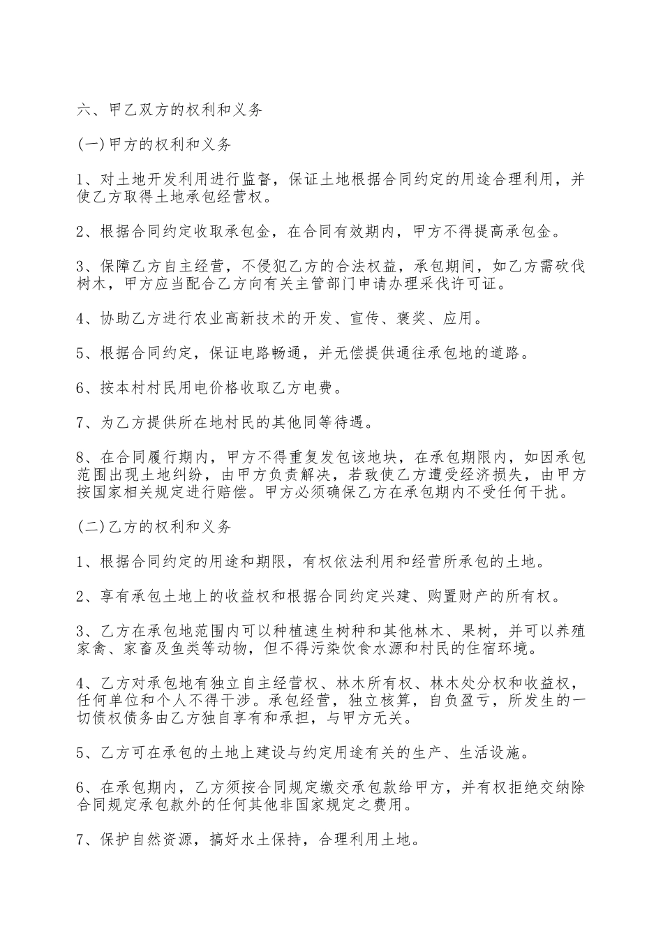 正规食堂承包合同书——范本_第2页