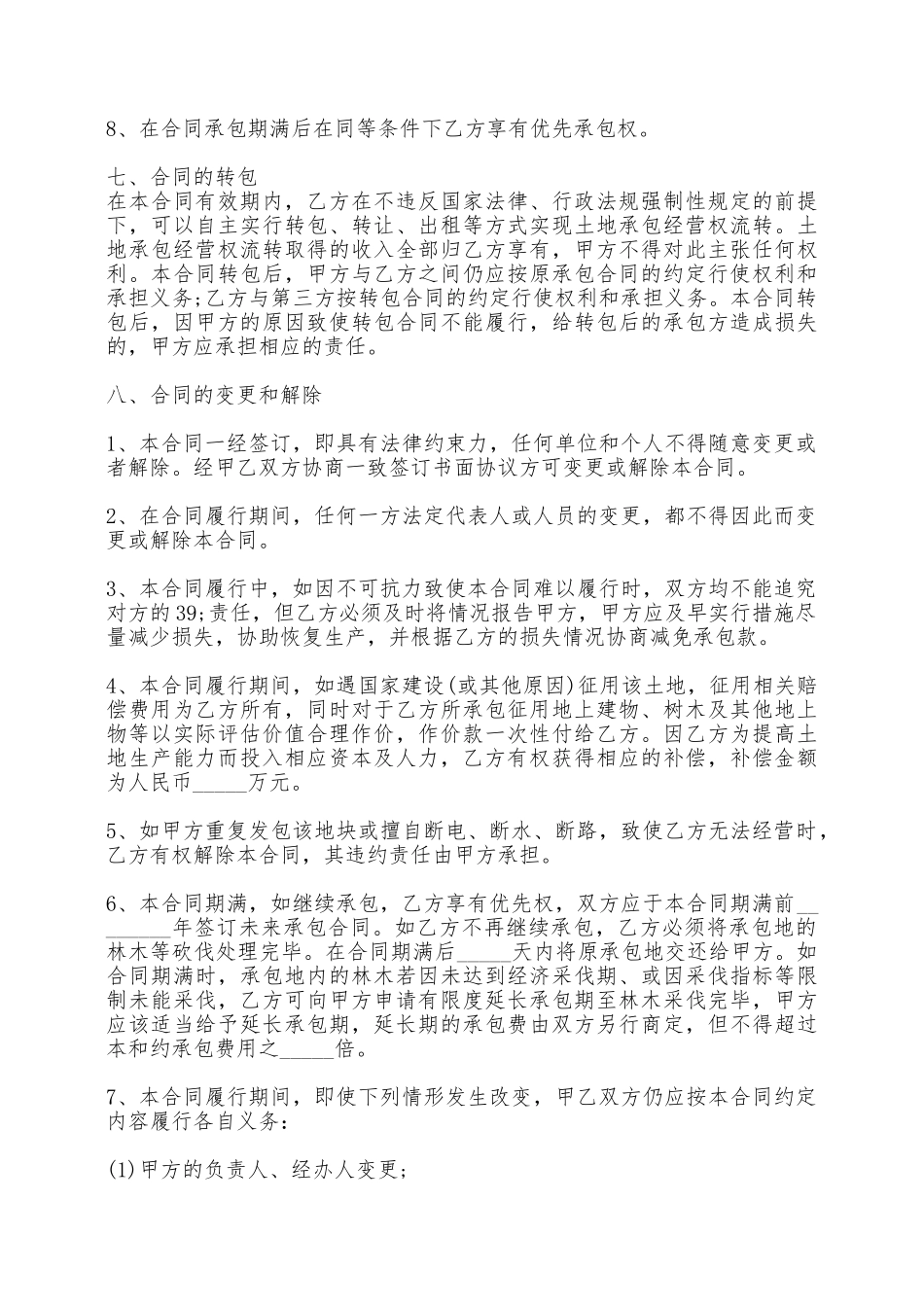 正规食堂承包合同书——范本_第3页