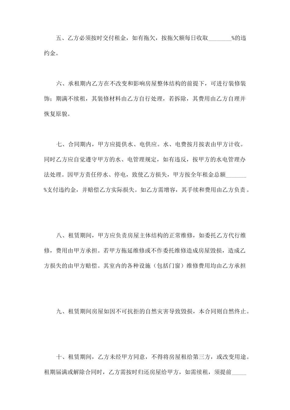 正规门面租赁合同_第3页