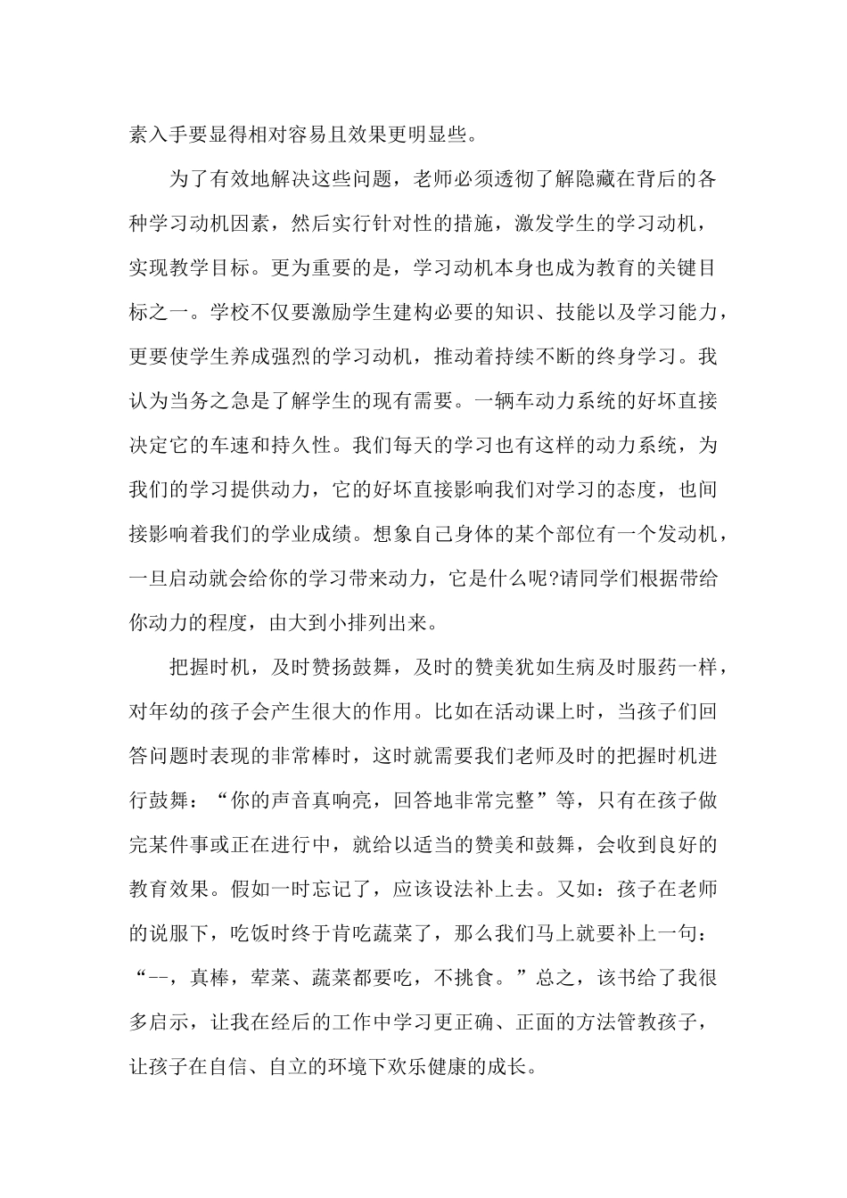 正面管教后的心得体会_第2页