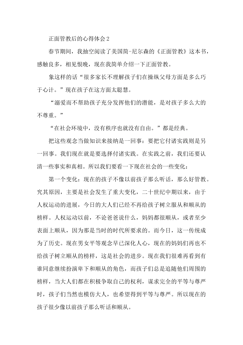 正面管教后的心得体会_第3页