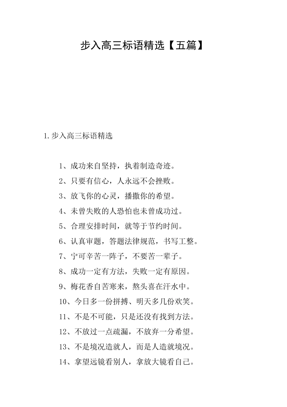 步入高三标语精选_第1页