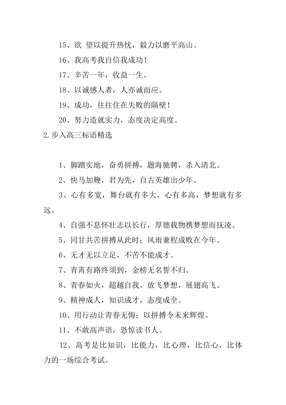 步入高三标语精选_第2页