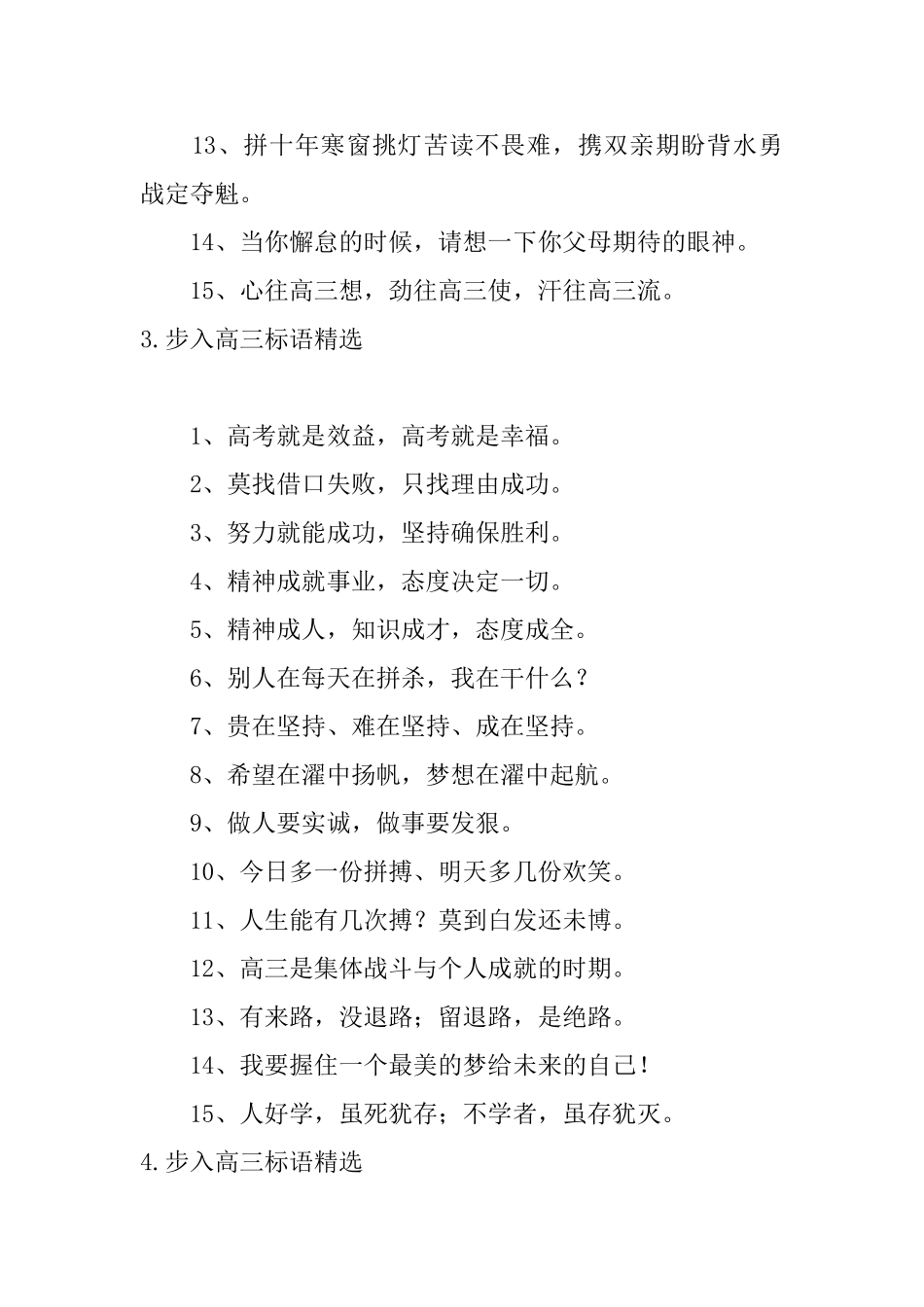 步入高三标语精选_第3页