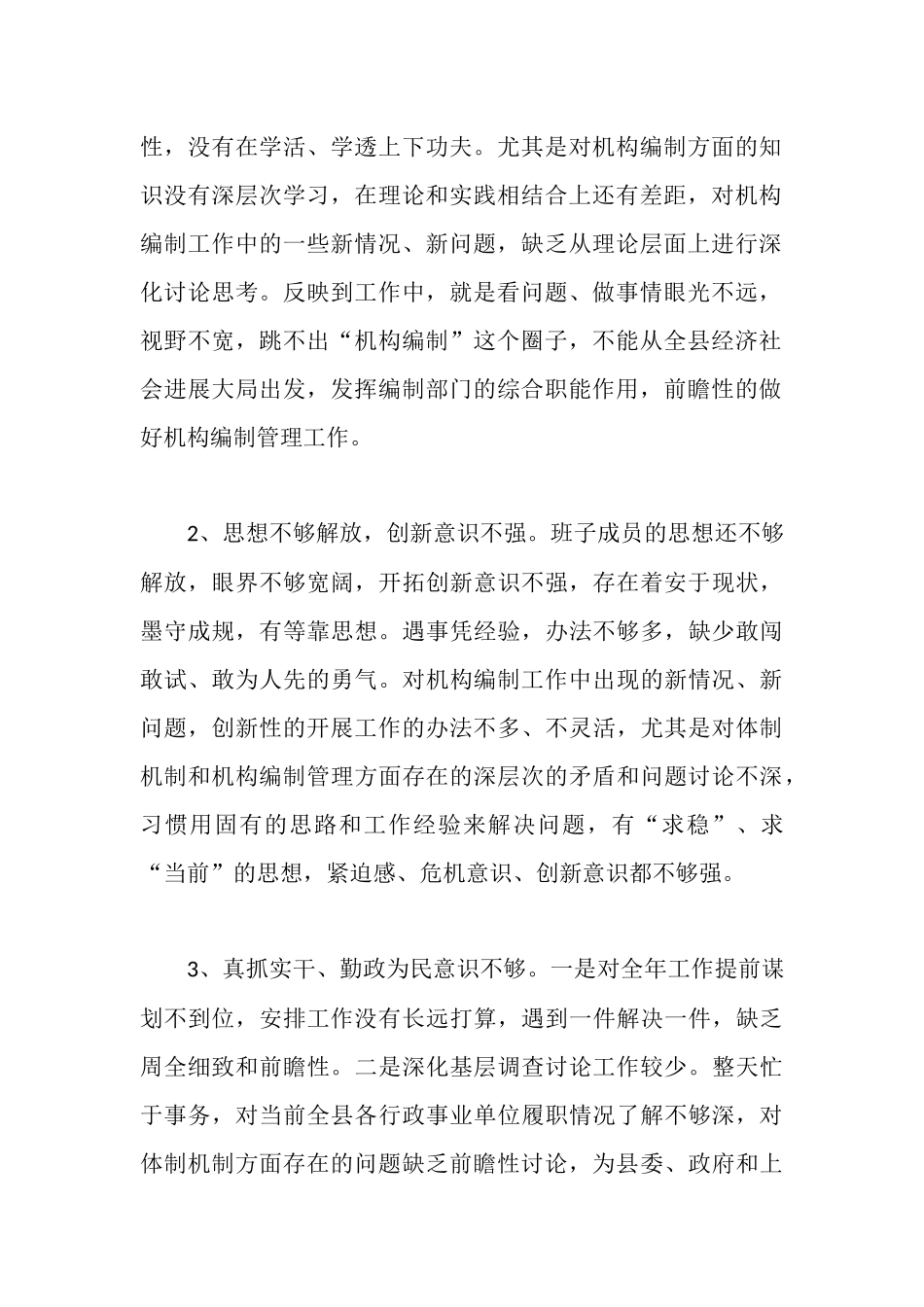 正风肃纪整改措施_第2页