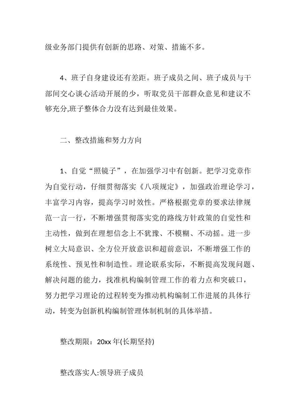 正风肃纪整改措施_第3页