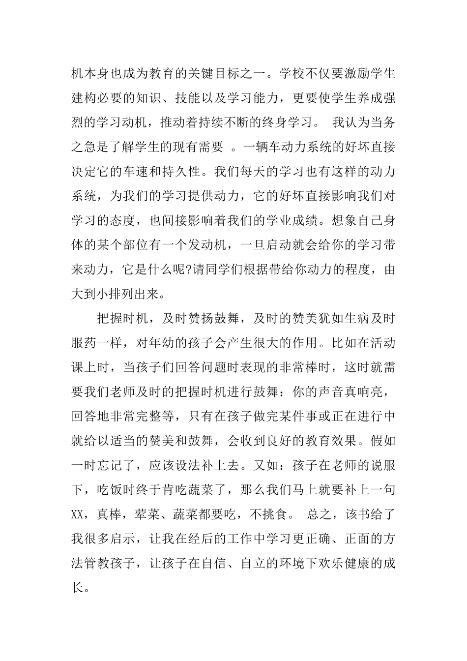 正面管教学习心得体会正面管教个人感悟与反思_第2页