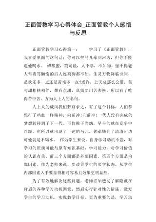 正面管教学习心得体会正面管教个人感悟与反思