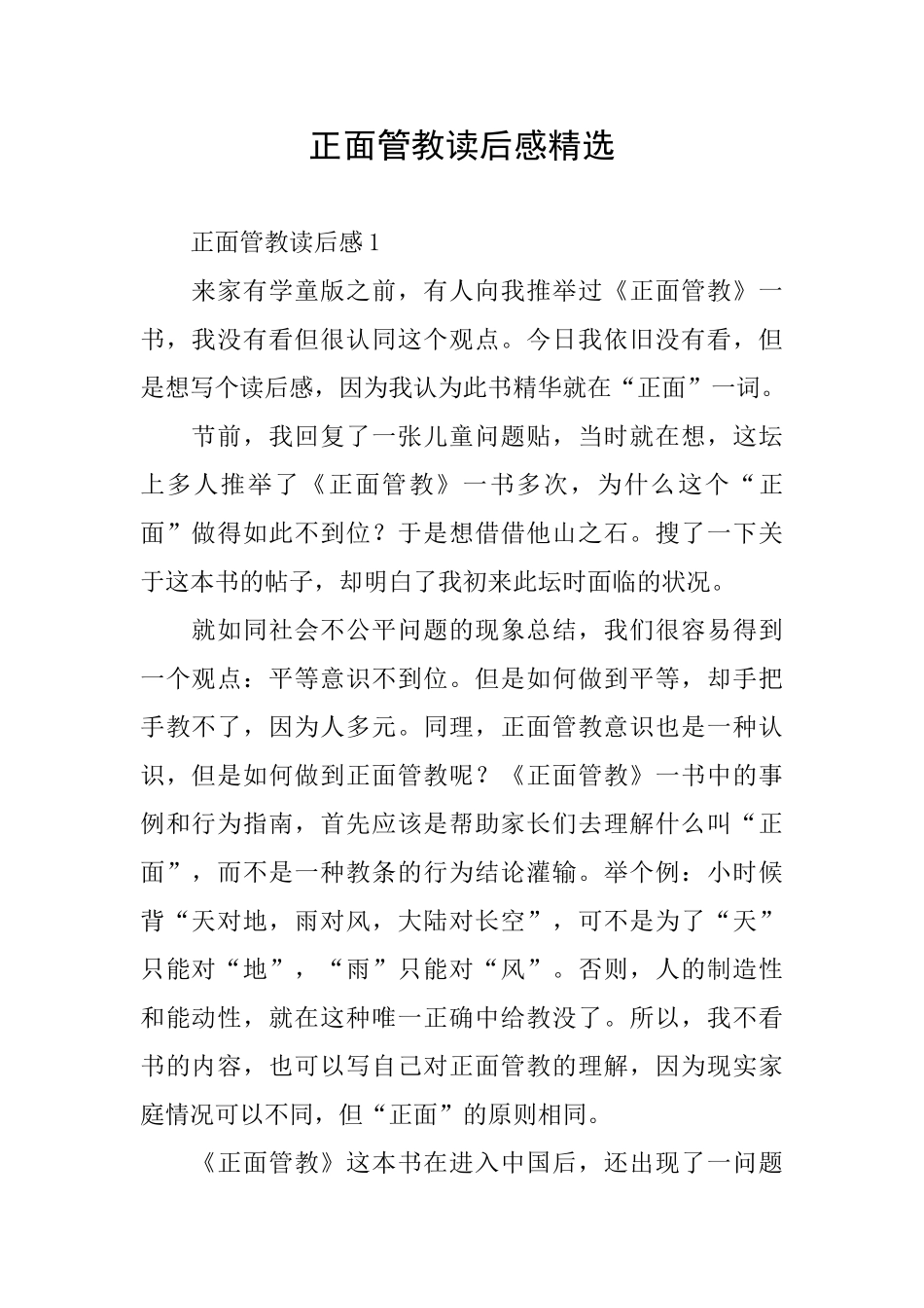正面管教读后感精选_第1页