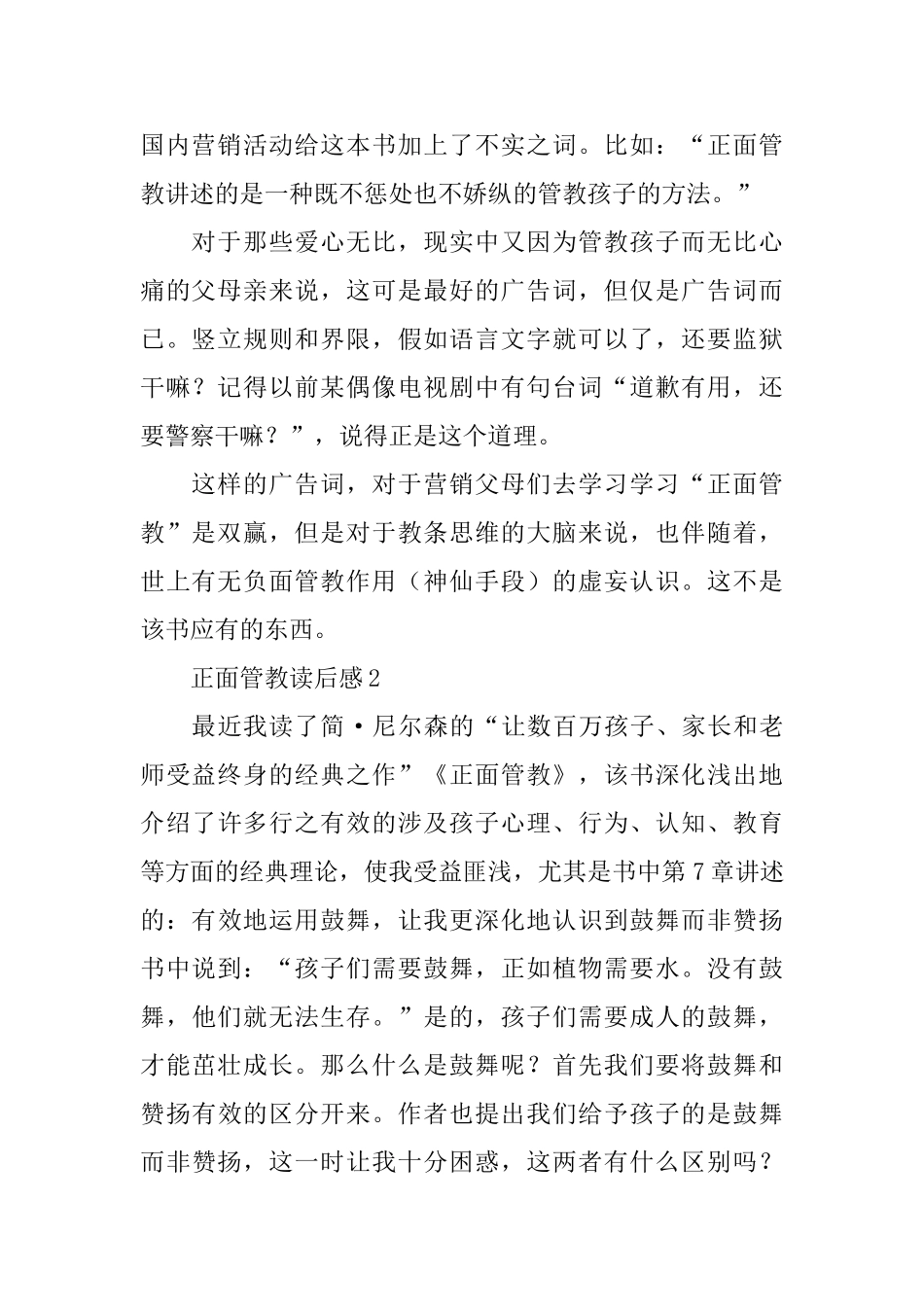 正面管教读后感精选_第2页