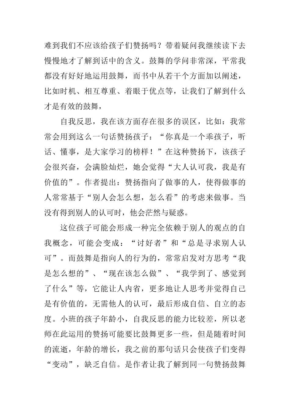 正面管教读后感精选_第3页
