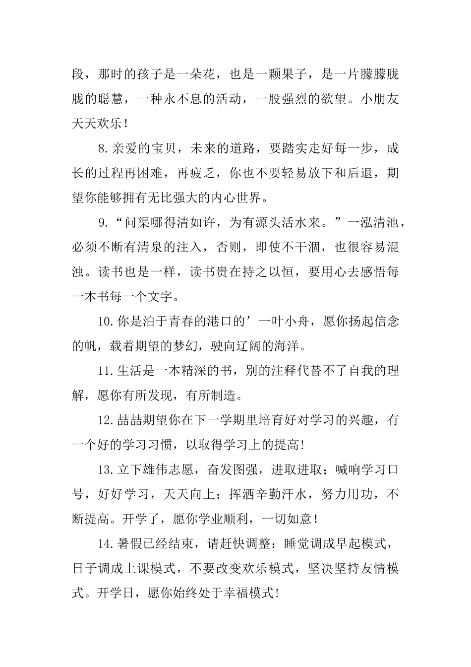 步入小学的寄语200条_第2页